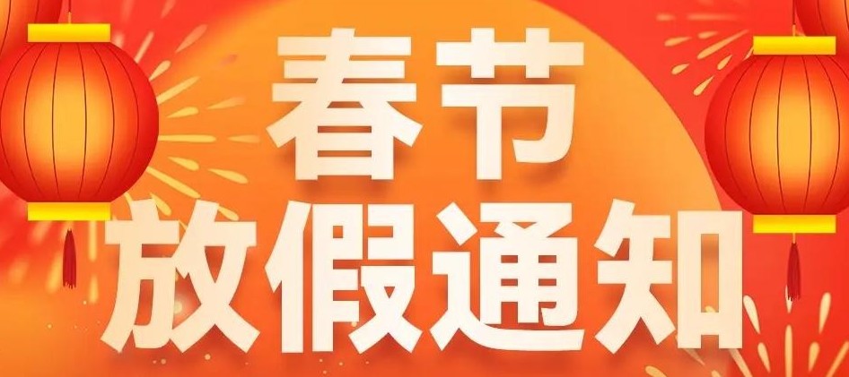 ���F���H2025�괺��(ji��)�ż�֪ͨ